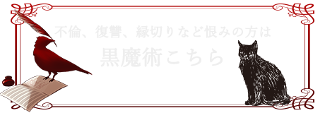 黒魔術はこちら